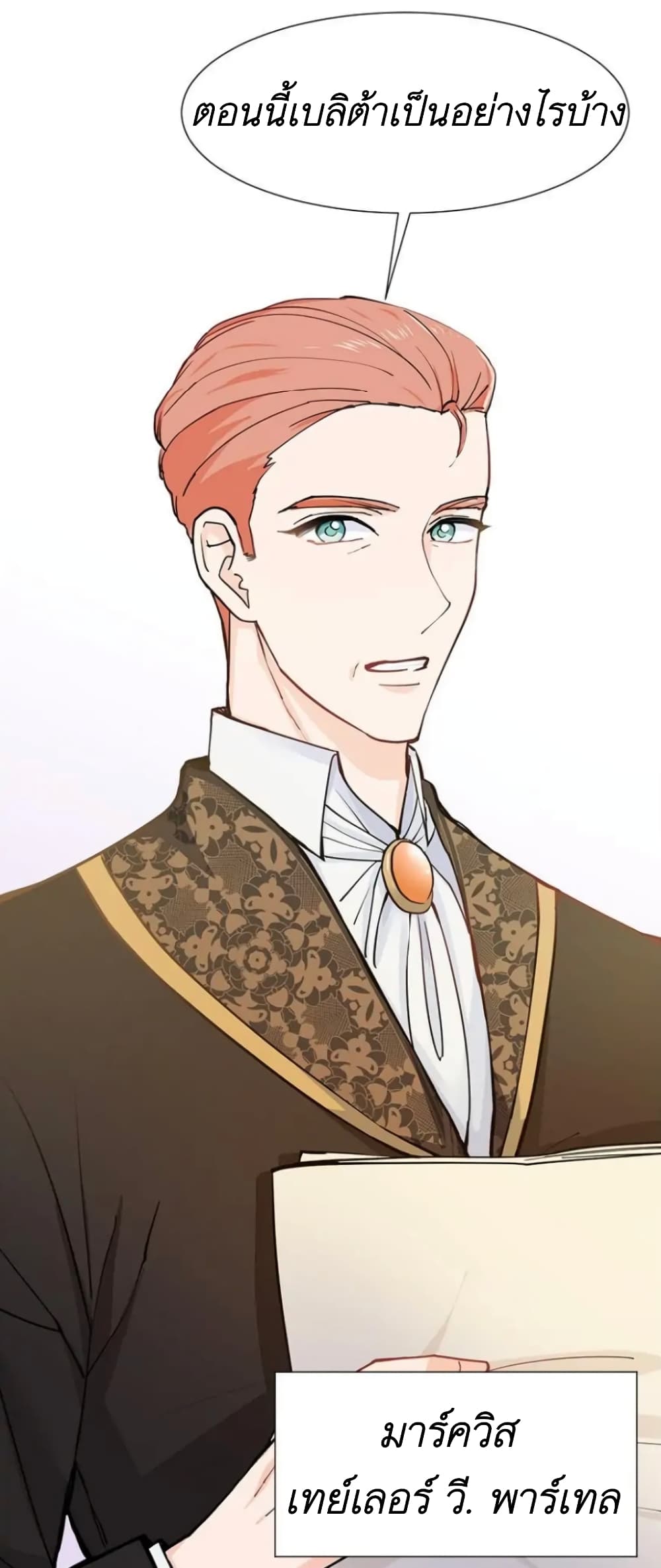 Trapped in My Daughter’s Fantasy Romance ตอนที่ 1 (6)